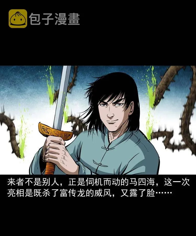 五十六话 马四海捉妖 第23页