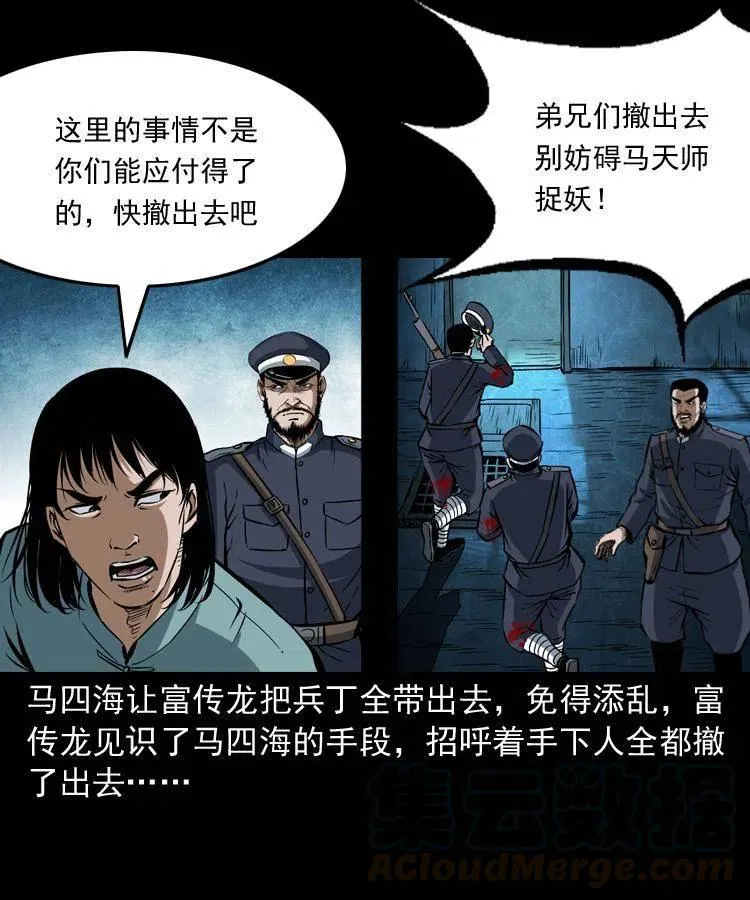 五十六话 马四海捉妖 第25页