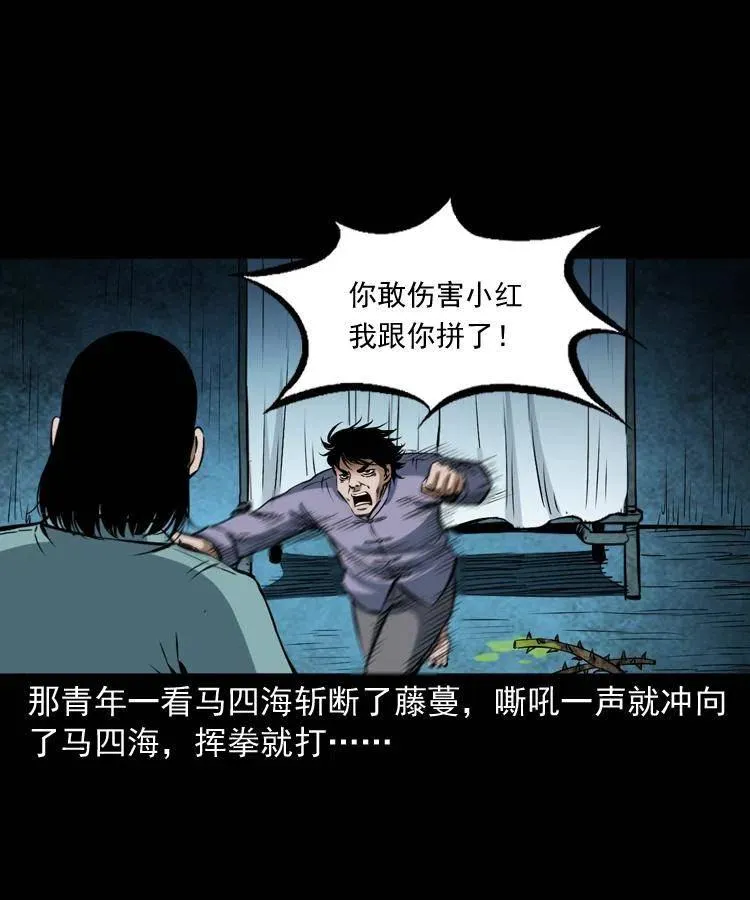 五十六话 马四海捉妖 第26页