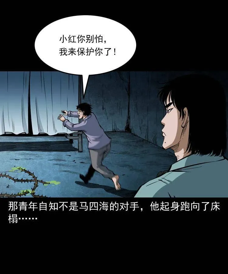 五十六话 马四海捉妖 第30页