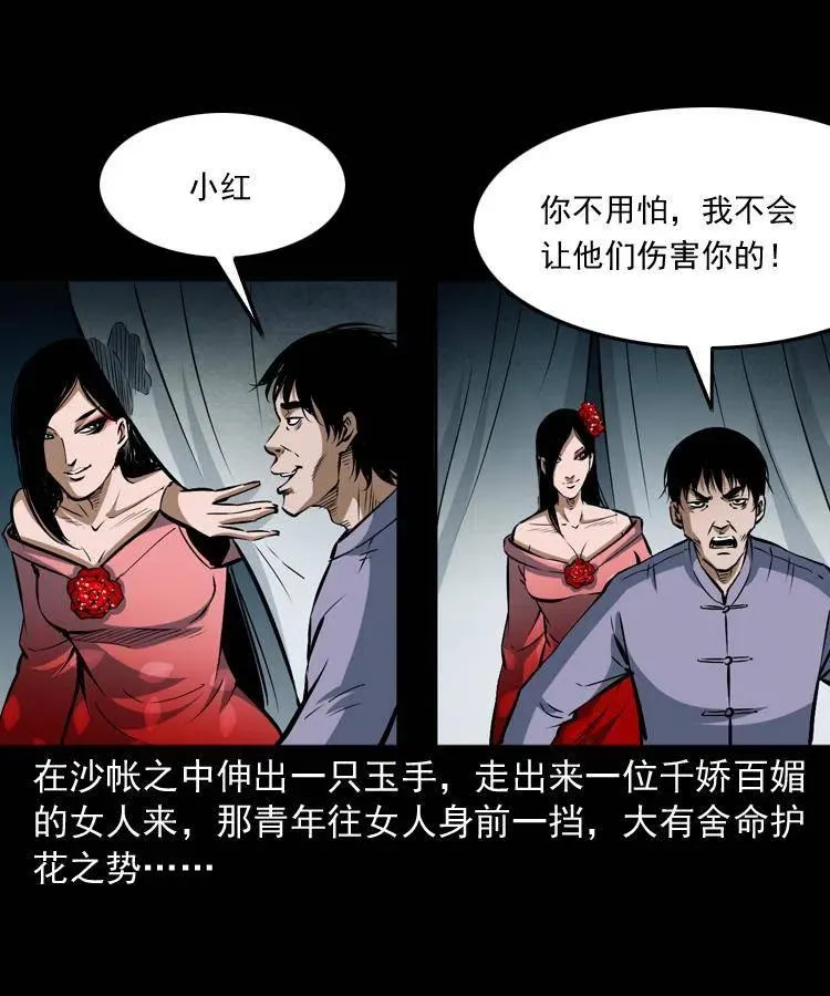 五十六话 马四海捉妖 第31页