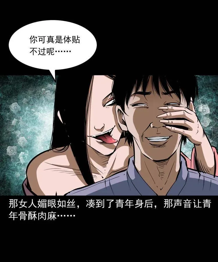 五十六话 马四海捉妖 第32页