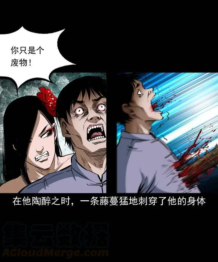 五十六话 马四海捉妖 第33页