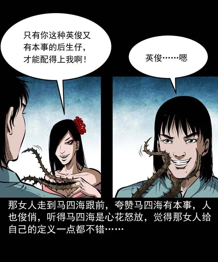 五十六话 马四海捉妖 第35页