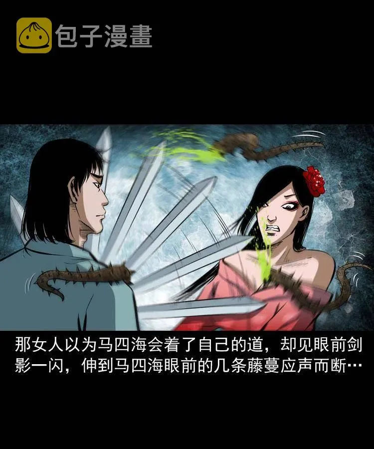 五十六话 马四海捉妖 第36页
