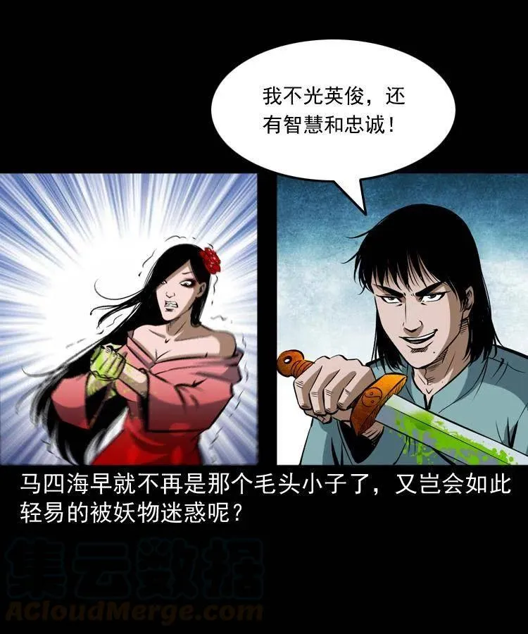 五十六话 马四海捉妖 第37页