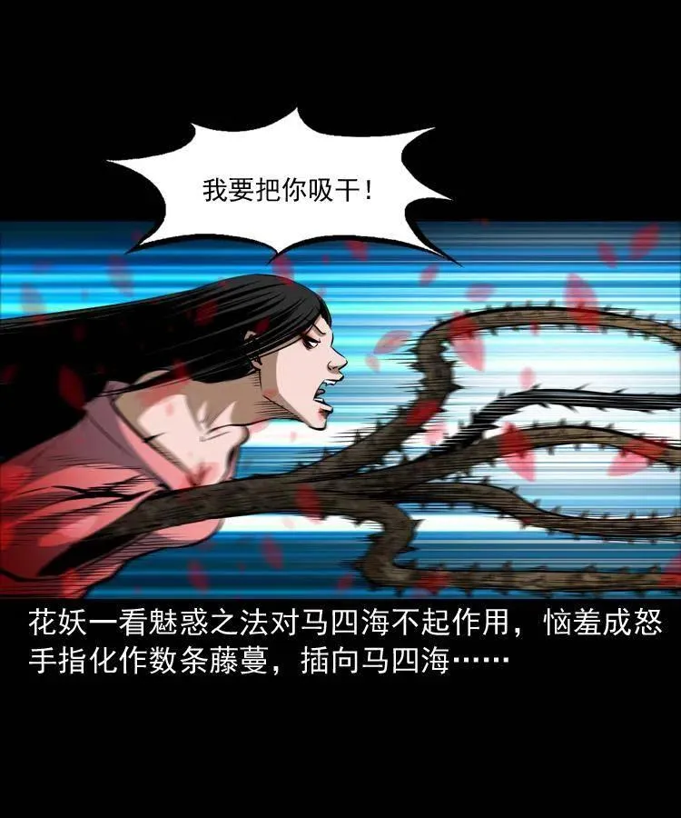 五十六话 马四海捉妖 第38页