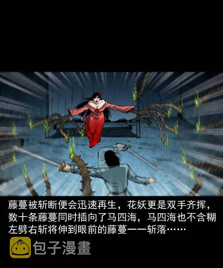 五十六话 马四海捉妖 第40页