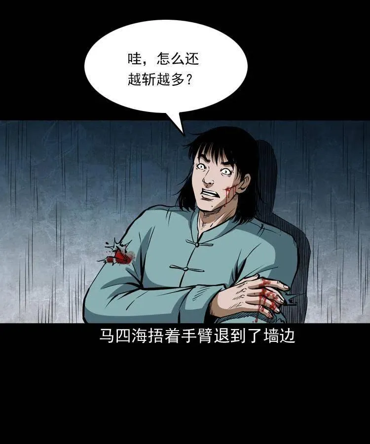 五十六话 马四海捉妖 第42页