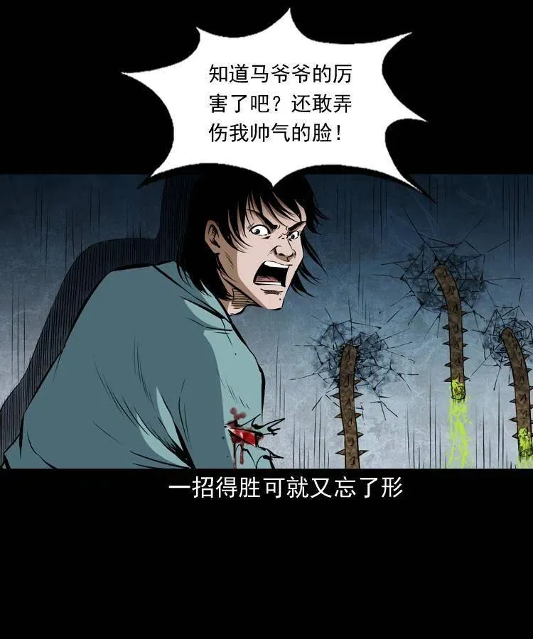 五十六话 马四海捉妖 第47页