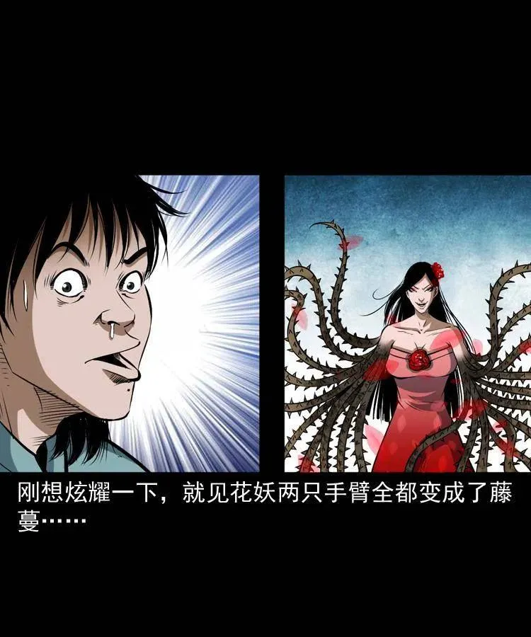五十六话 马四海捉妖 第48页