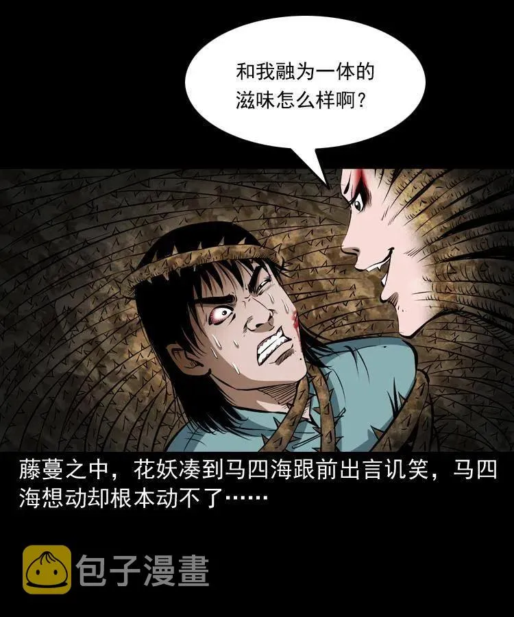 五十六话 马四海捉妖 第51页