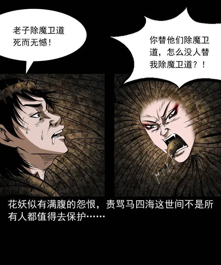 五十六话 马四海捉妖 第52页