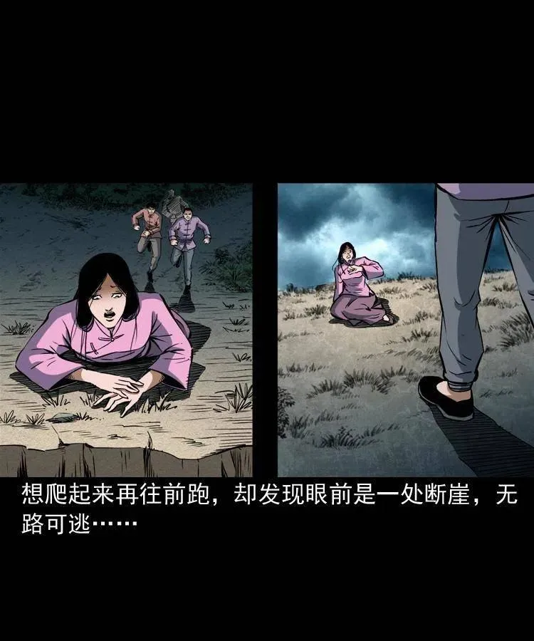 五十六话 马四海捉妖 第56页
