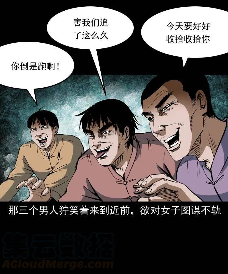五十六话 马四海捉妖 第57页