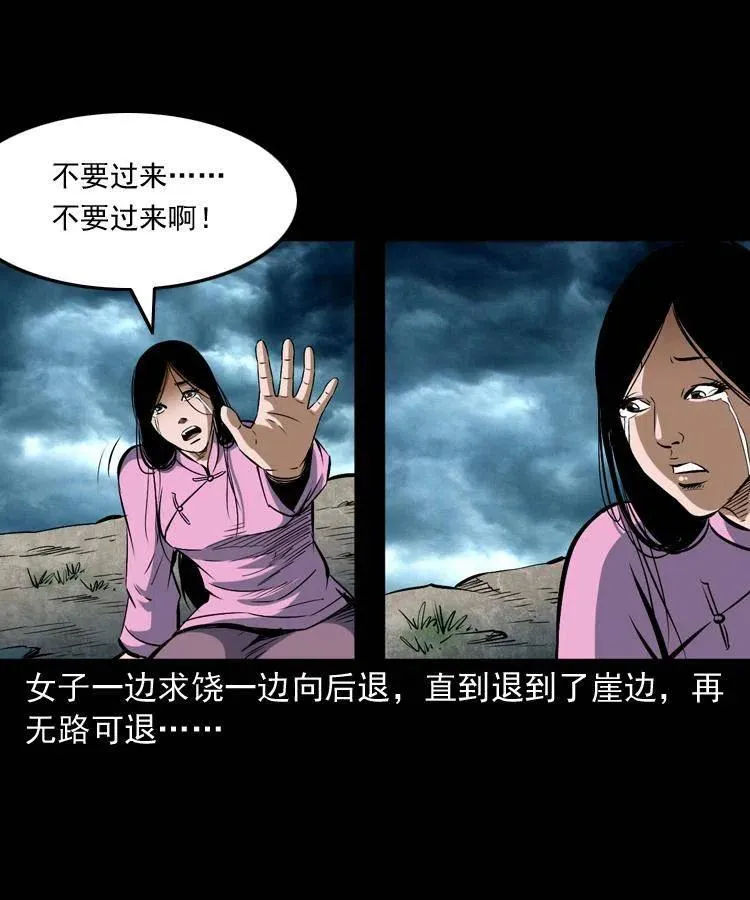 五十六话 马四海捉妖 第58页
