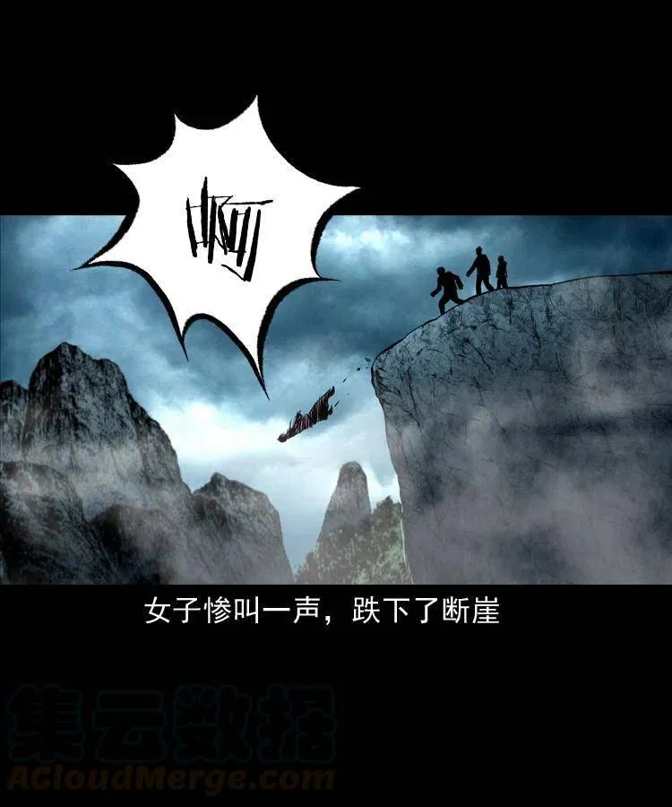 五十六话 马四海捉妖 第61页