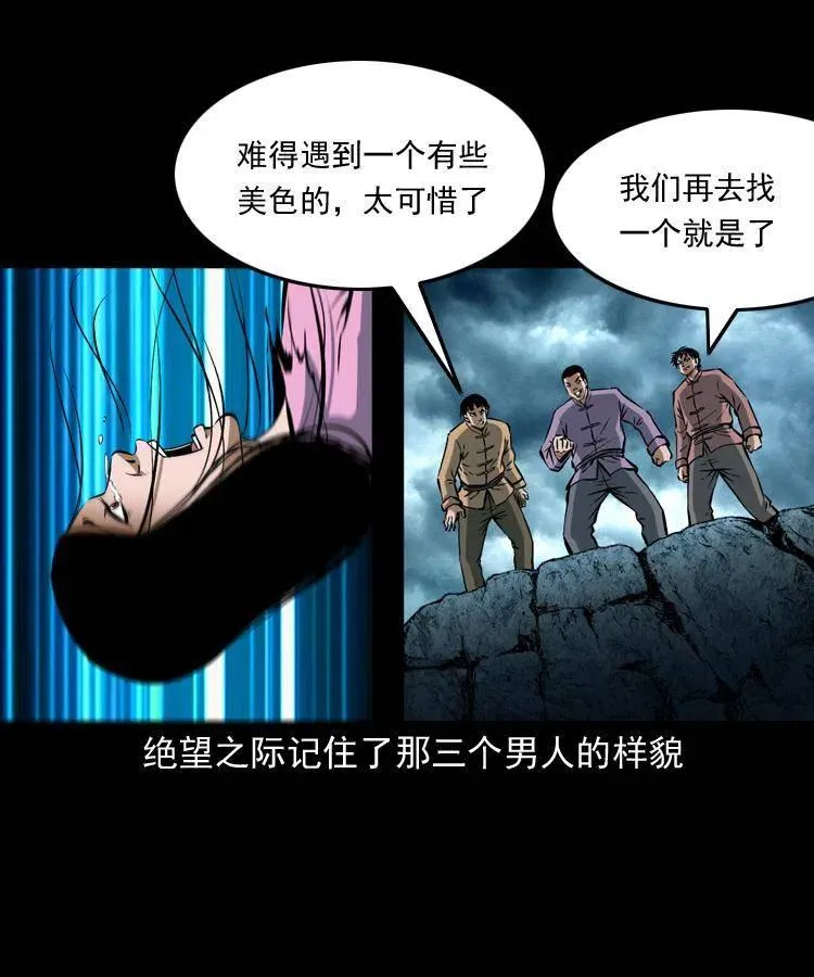五十六话 马四海捉妖 第62页