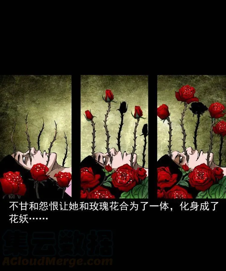 五十六话 马四海捉妖 第65页