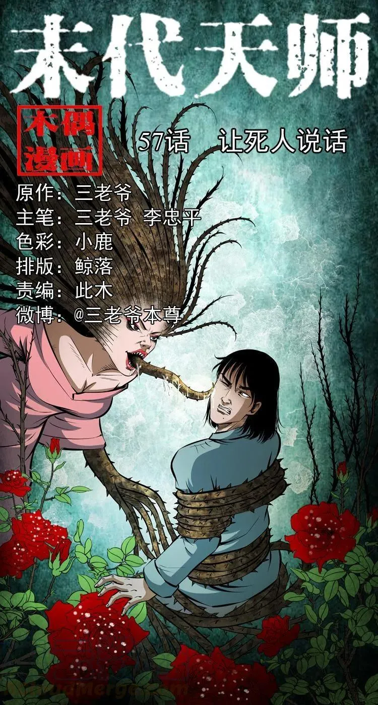 五十七话 让死人说话 第1页