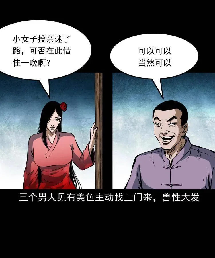 五十七话 让死人说话 第4页