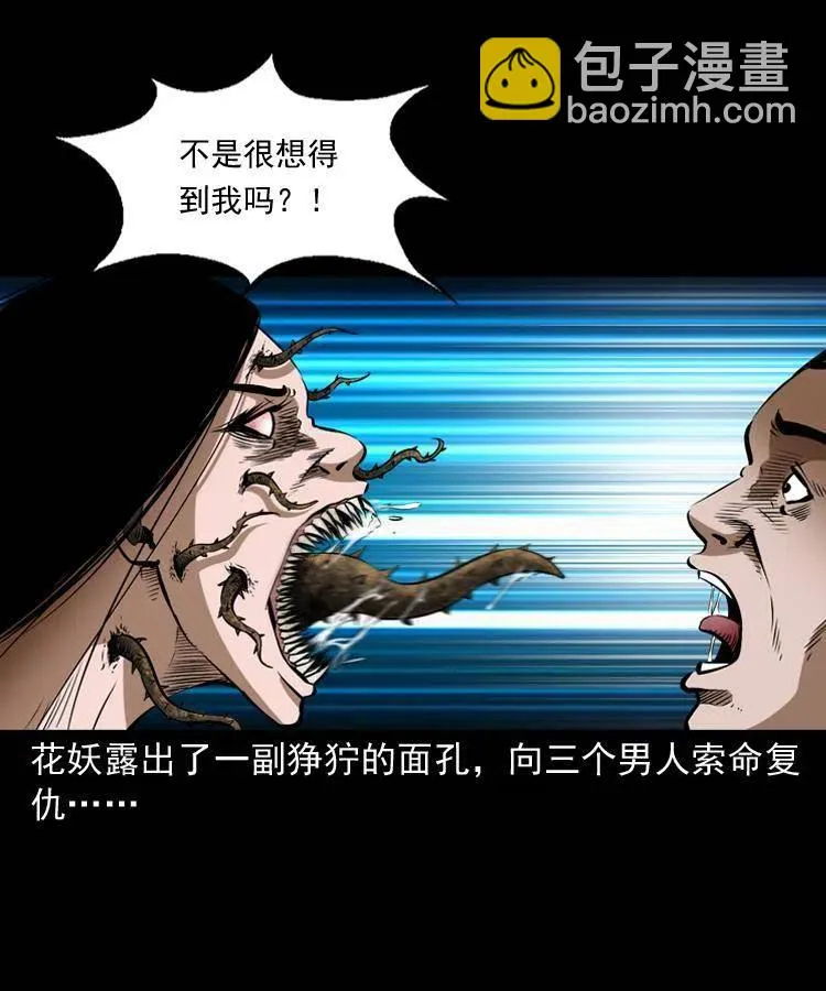 五十七话 让死人说话 第6页