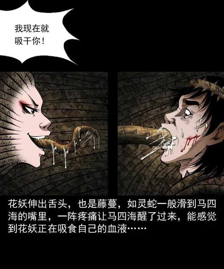 五十七话 让死人说话 第8页