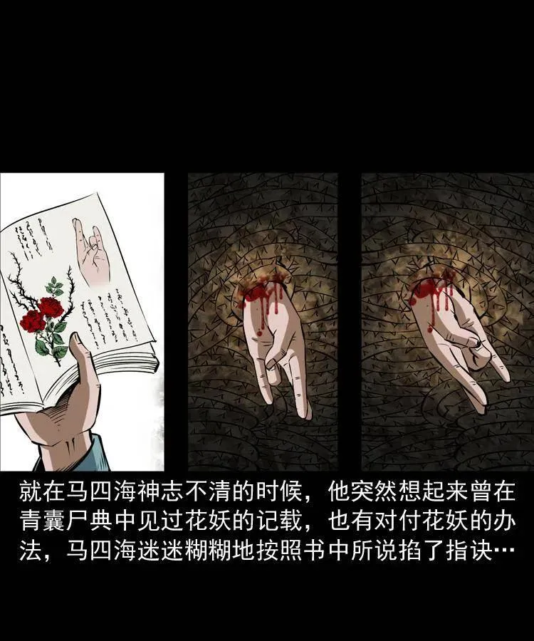 五十七话 让死人说话 第10页