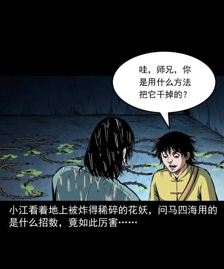 五十七话 让死人说话 第19页