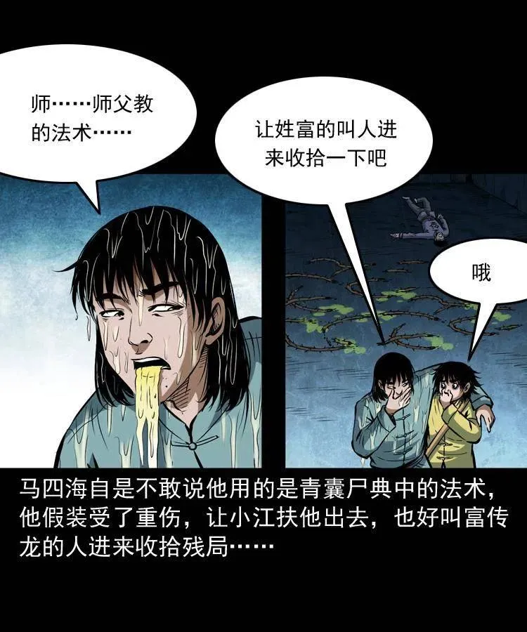 五十七话 让死人说话 第20页
