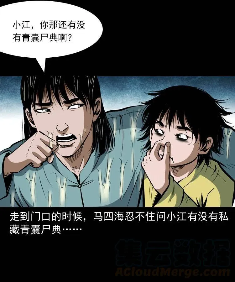 五十七话 让死人说话 第21页