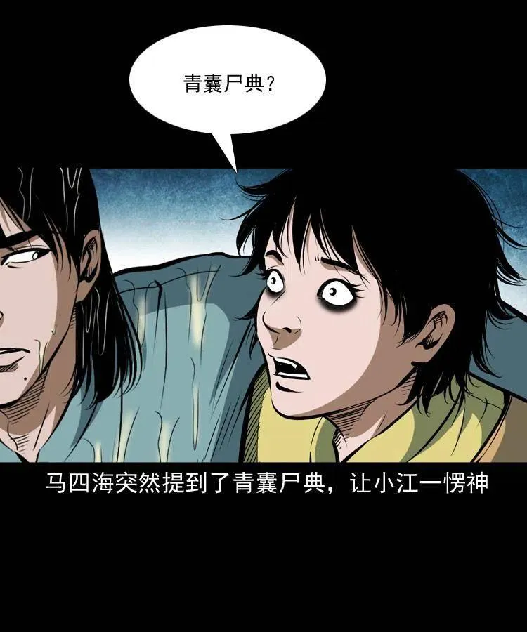五十七话 让死人说话 第22页