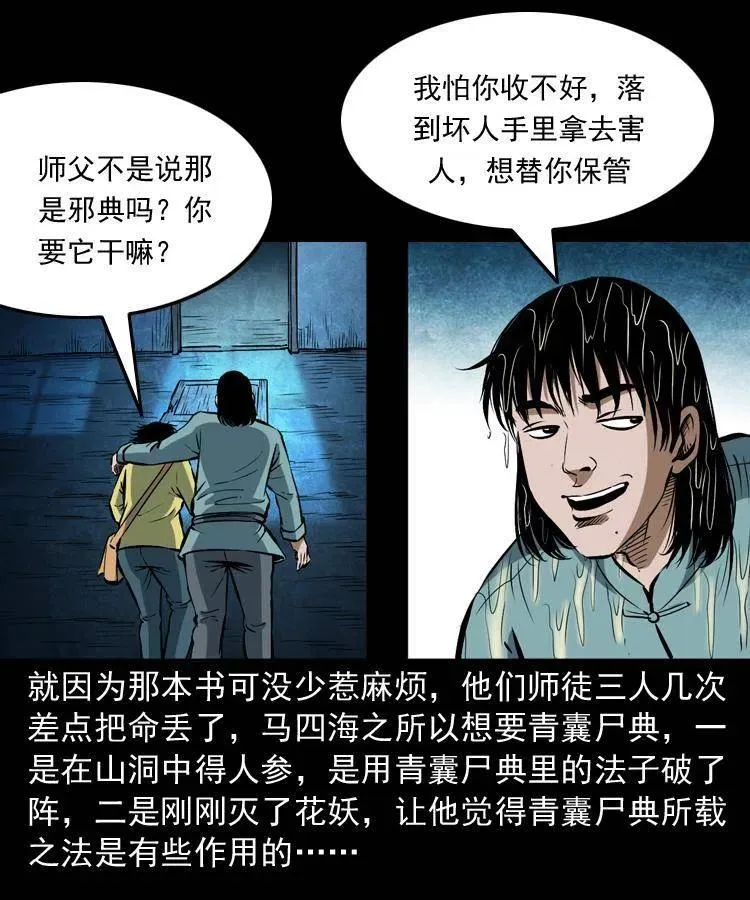 五十七话 让死人说话 第23页