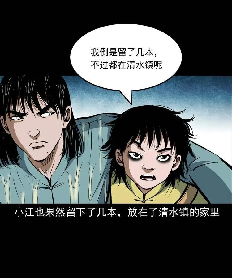 五十七话 让死人说话 第24页
