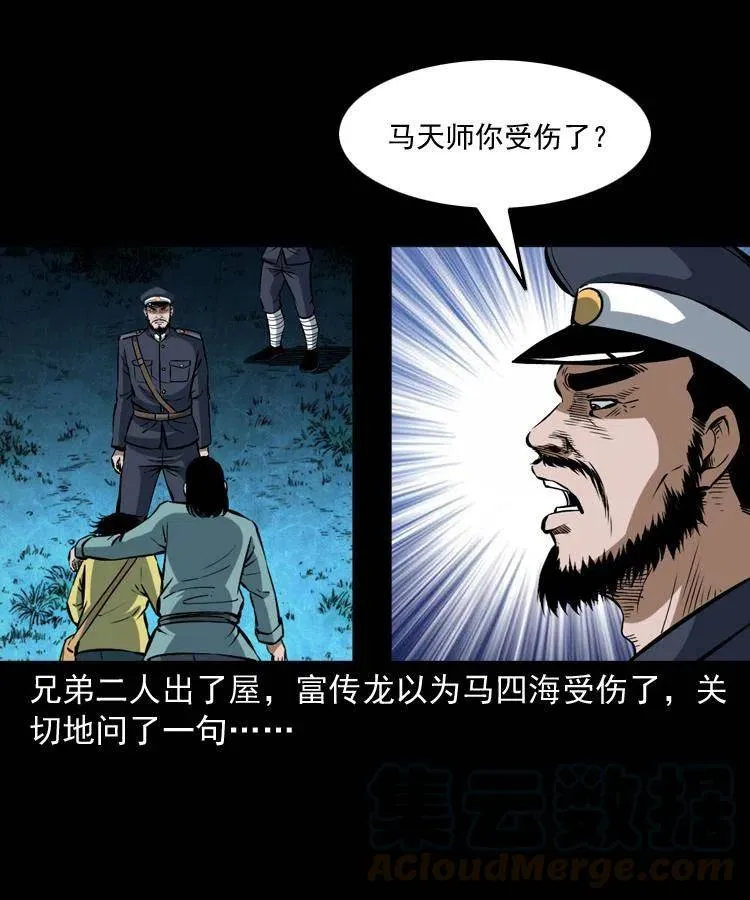 五十七话 让死人说话 第25页