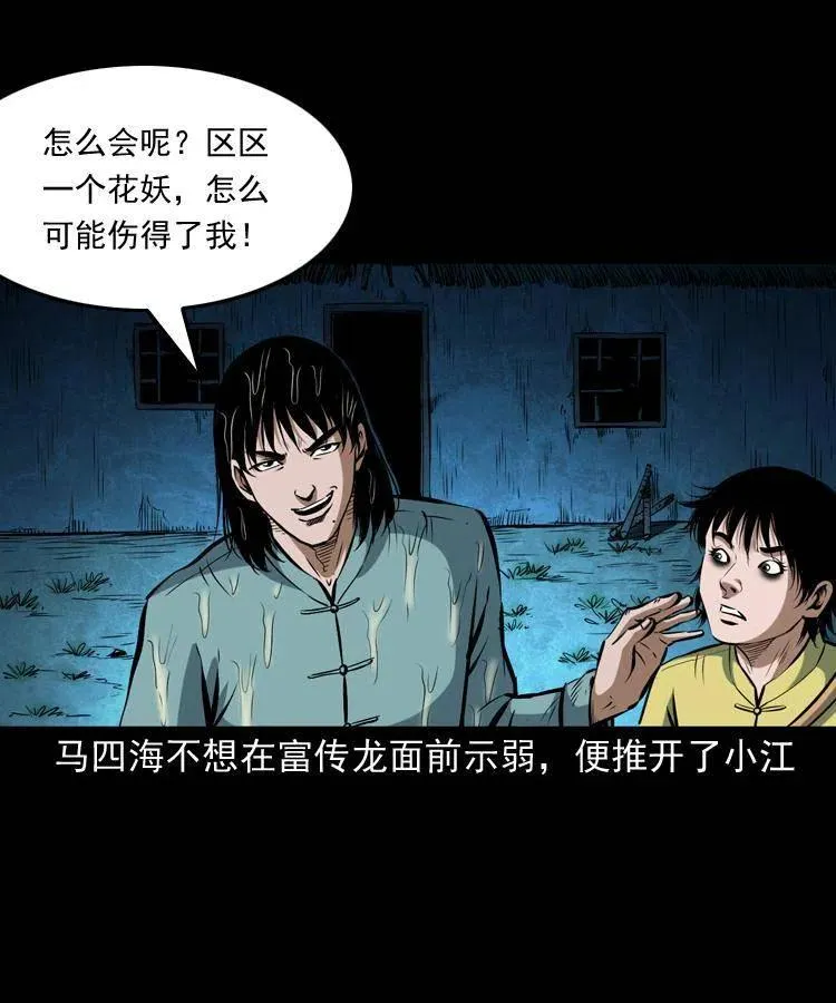 五十七话 让死人说话 第26页