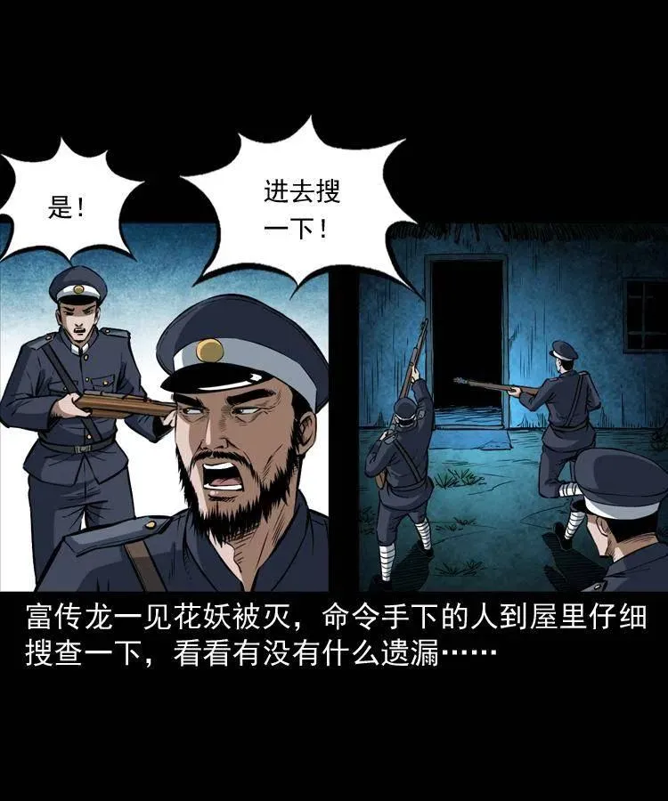 五十七话 让死人说话 第27页