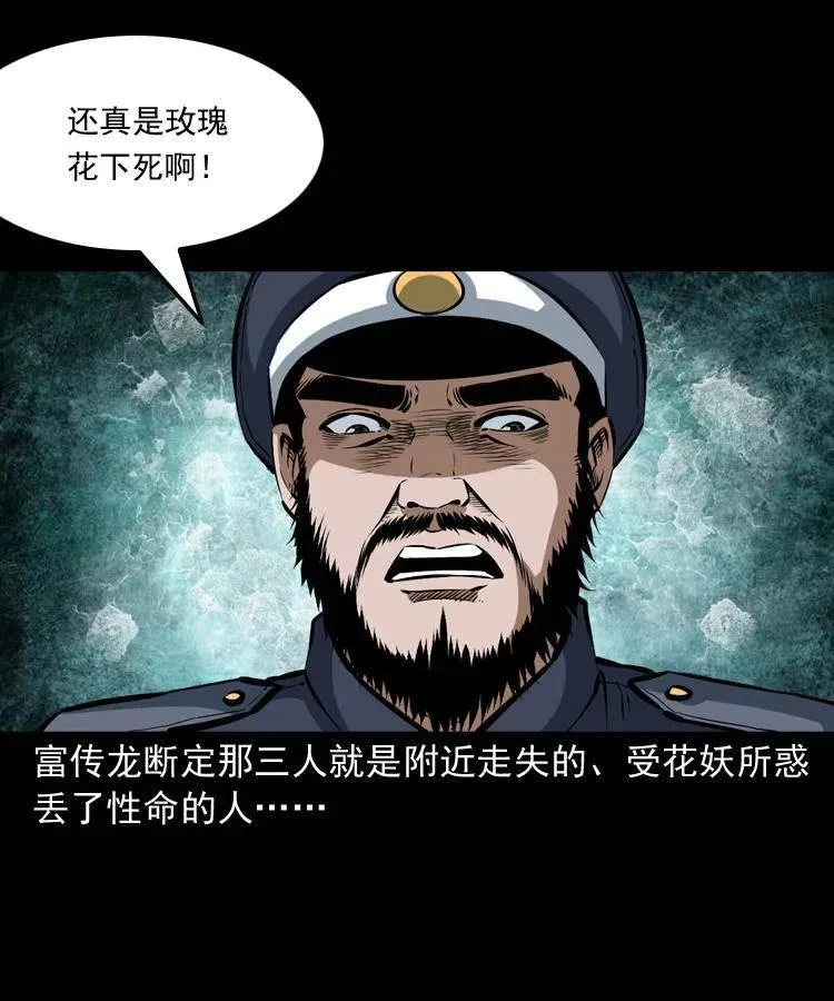 五十七话 让死人说话 第30页