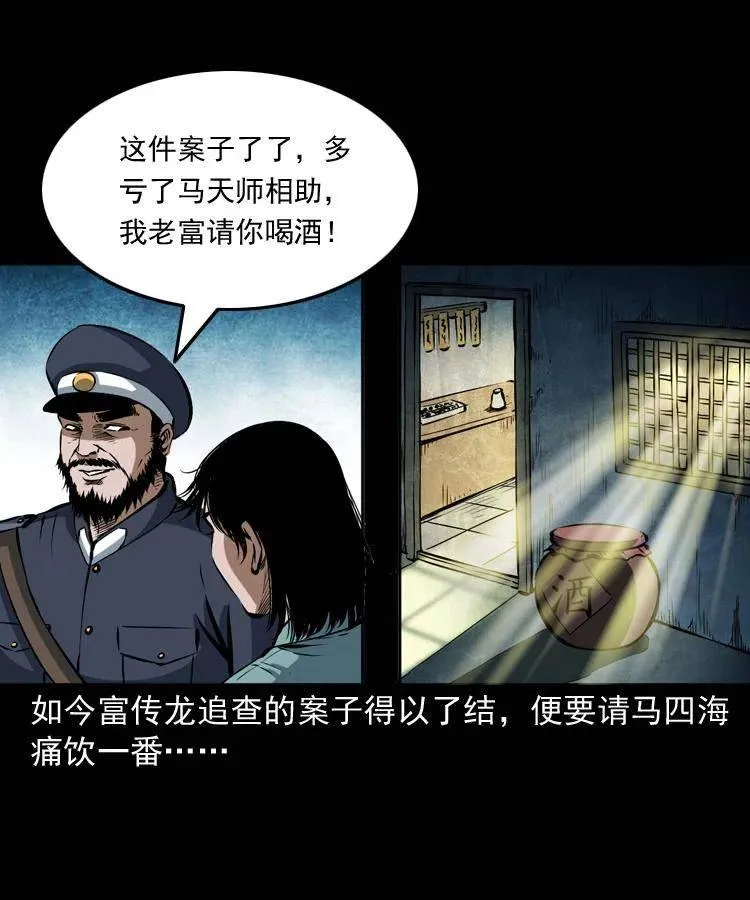 五十七话 让死人说话 第31页