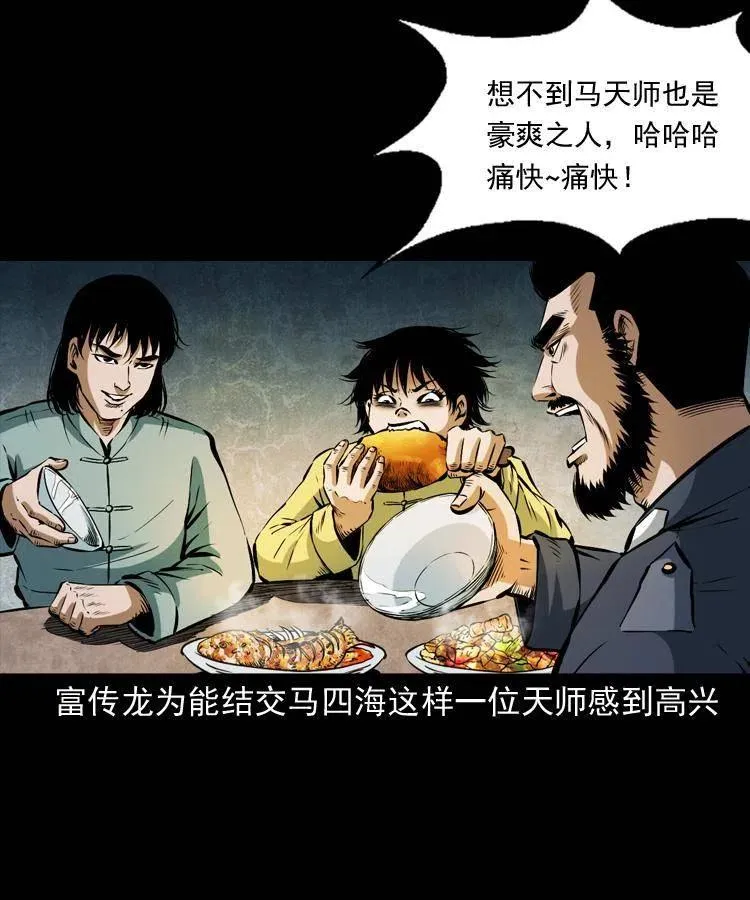 五十七话 让死人说话 第34页