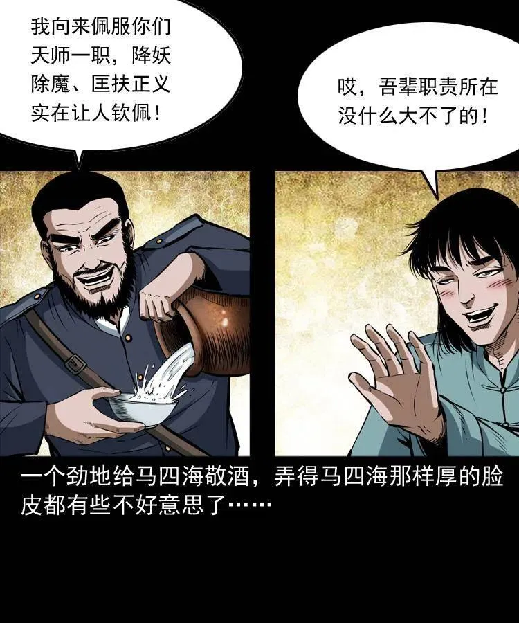 五十七话 让死人说话 第35页