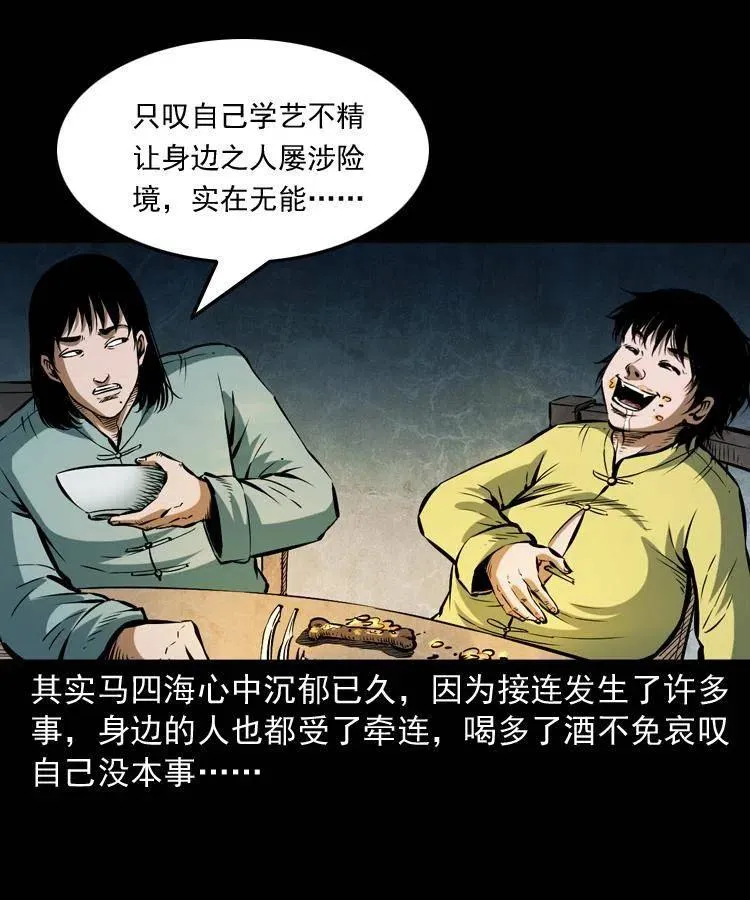 五十七话 让死人说话 第36页