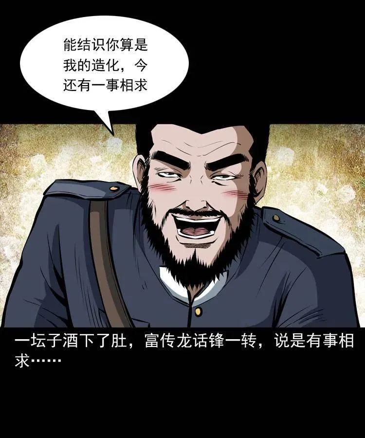五十七话 让死人说话 第38页