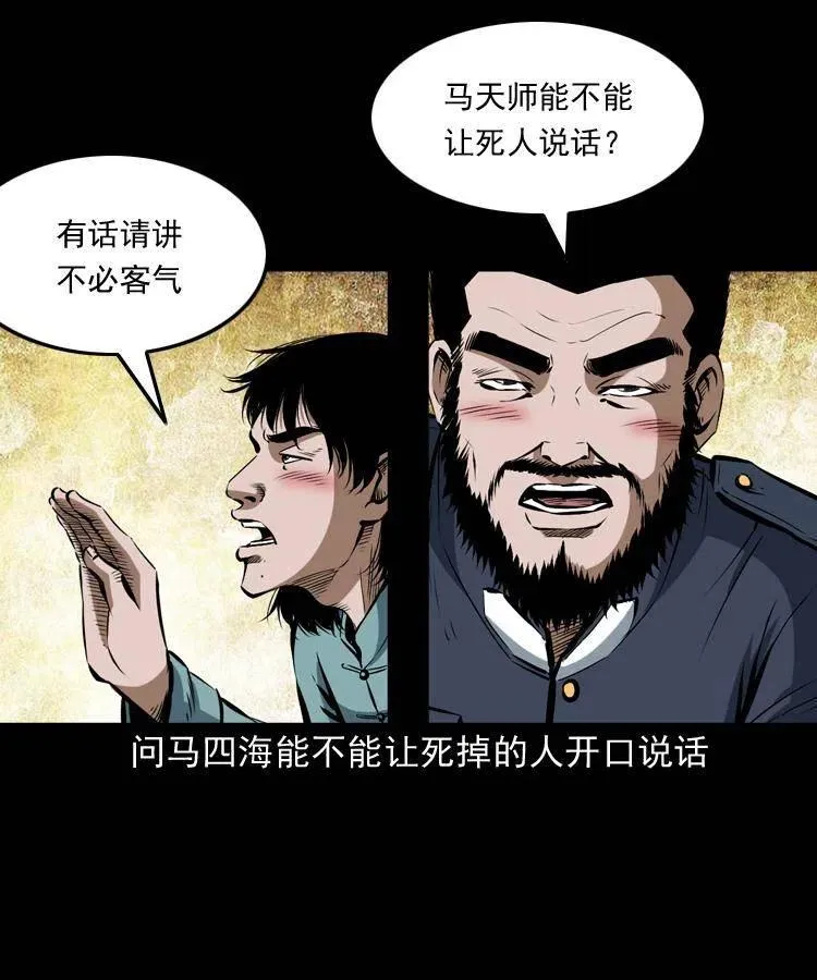 五十七话 让死人说话 第39页