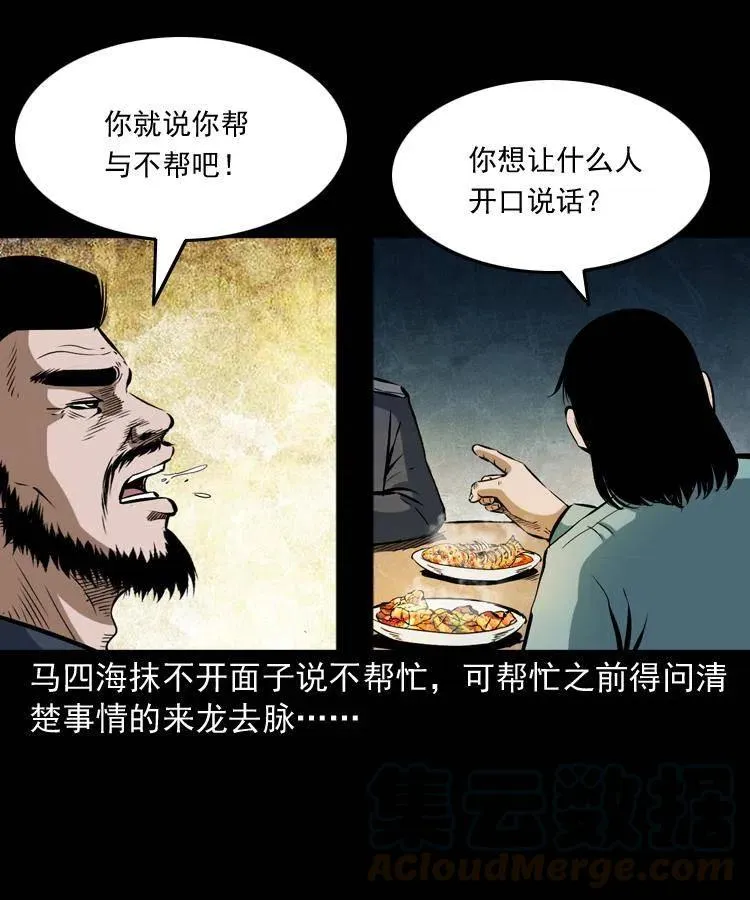 五十七话 让死人说话 第41页