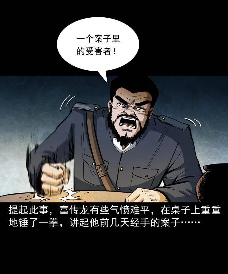 五十七话 让死人说话 第42页