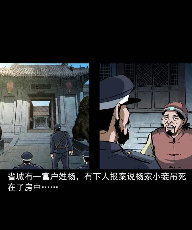五十七话 让死人说话 第43页