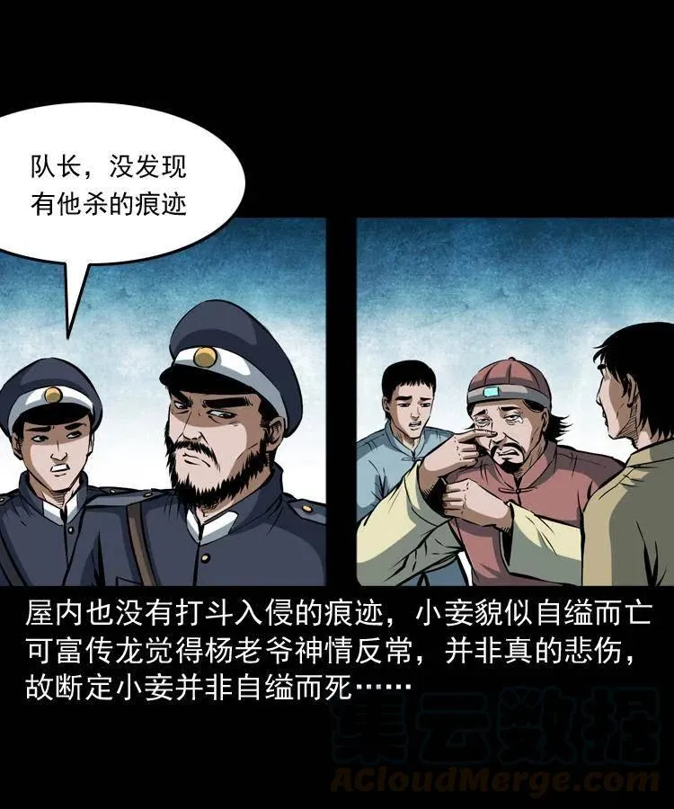 五十七话 让死人说话 第49页