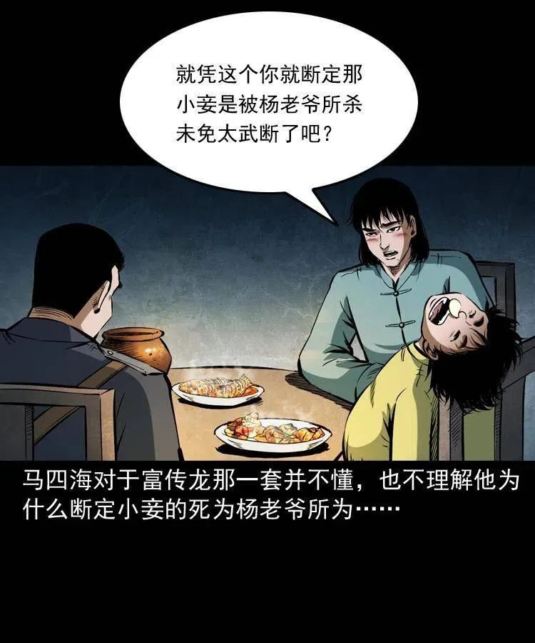 五十七话 让死人说话 第50页