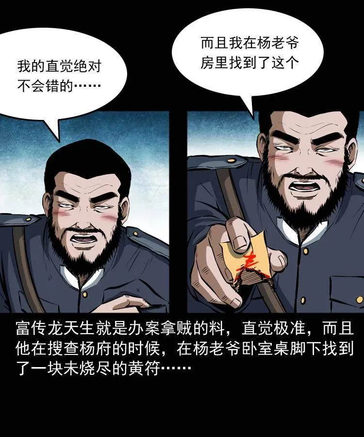 五十七话 让死人说话 第51页